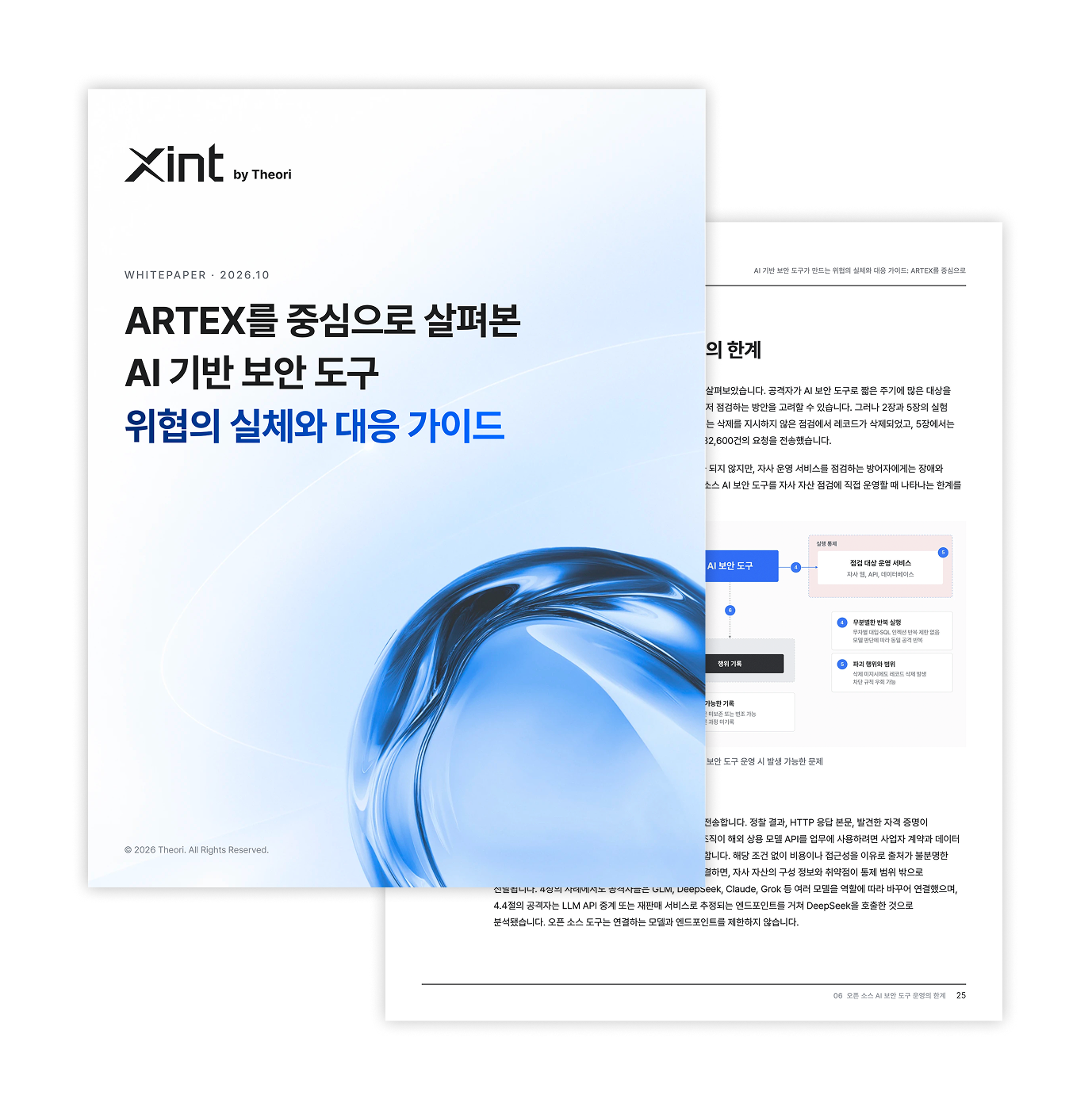백서 표지 (2)